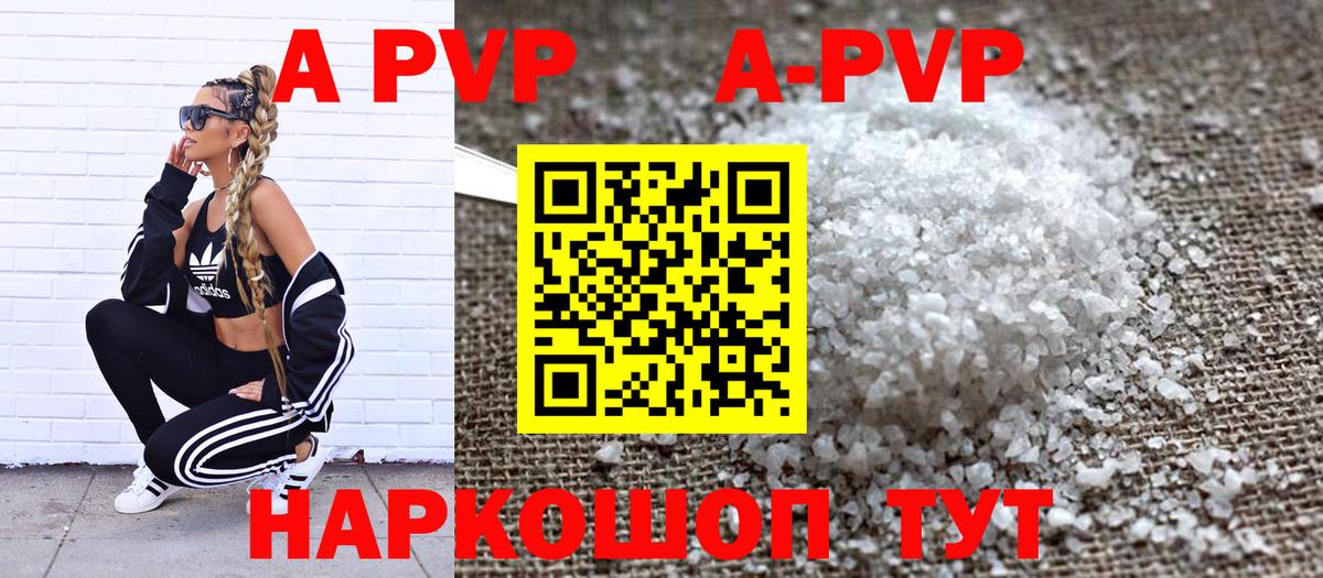 А ПВП СК КРИС  Вход с VPN  A PVP СК КРИС  купить наркотик  Alfa_PVP  Alpha-PVP Crystall  Златоуст 