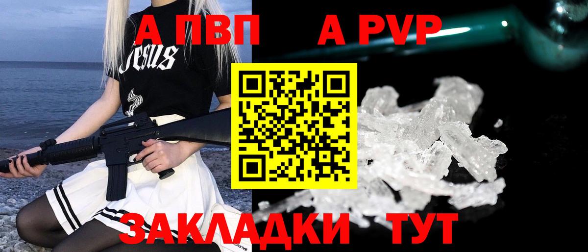 APVP Соль Златоуст