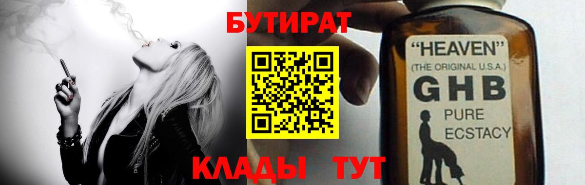 Бутират  Вход с VPN  Златоуст  Бутират бутандиол 