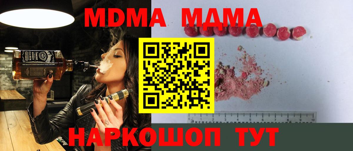 MDMA  Вход с VPN  Златоуст  MDMA кристаллы 