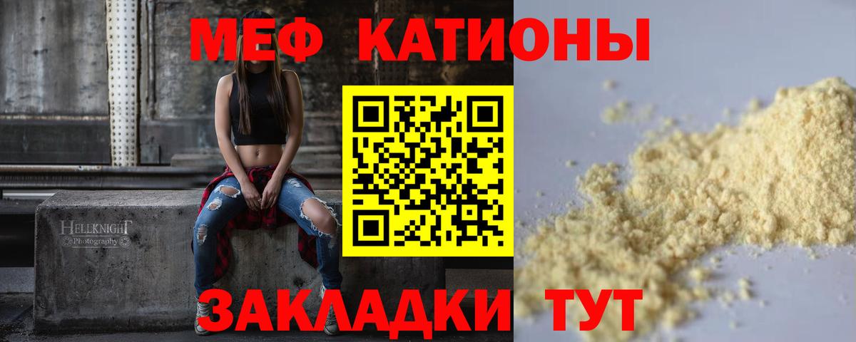 МЕФ VHQ  Мефедрон VHQ  Вход с VPN  Мефедрон  Златоуст 